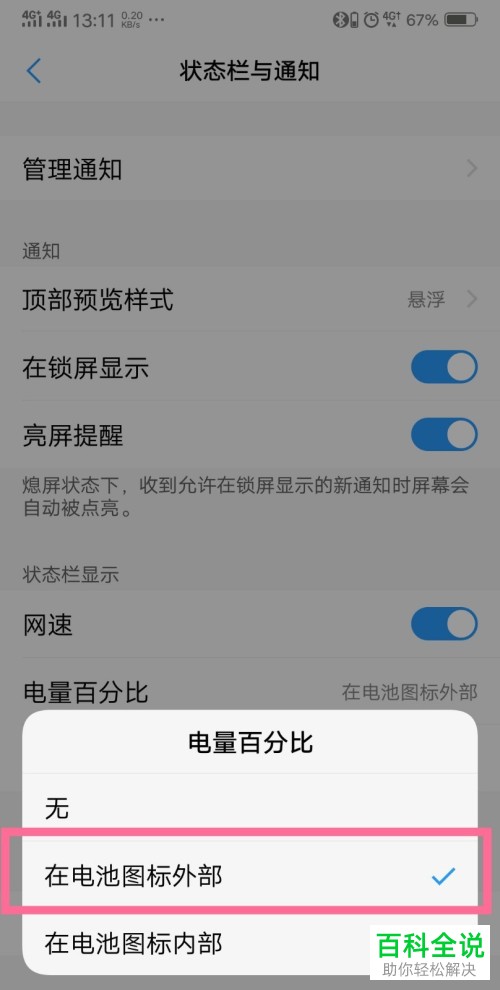 怎么设置显示vivo手机电量的百分比