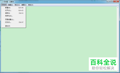 怎么设置记事本文件编码格式