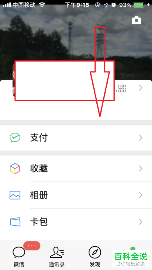 怎么删除手机微信里的视频动态