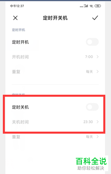 怎么设置小米手机定时开关机功能？
