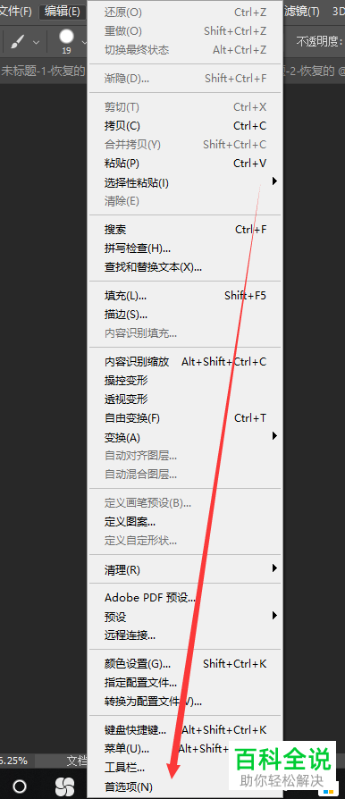 怎么设置PS暂存盘
