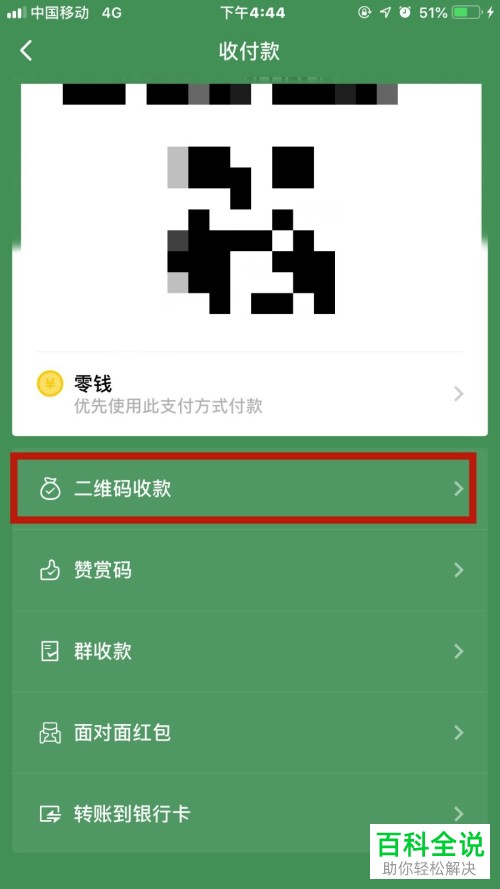 怎么申请手机微信收款中的官方收款码