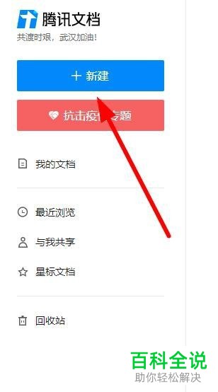 怎么使用腾讯文档软件来编辑文档
