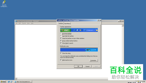 怎么设置才能将Server2003系统的任务栏显示在其他程序窗口下
