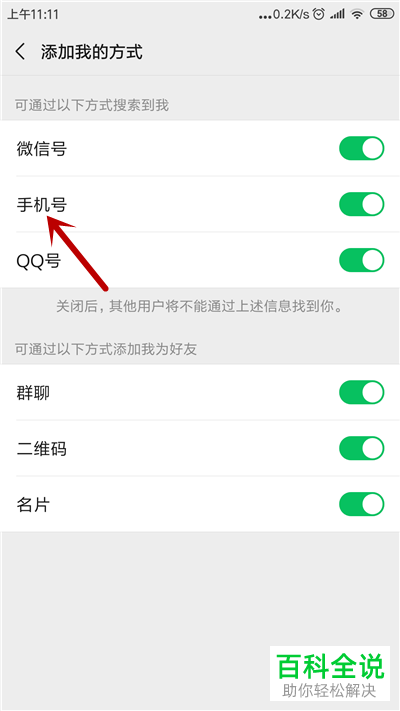 怎么设置微信不允许通过手机号搜索到自己