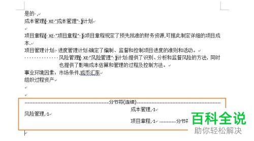 怎么设置Word软件里的索引