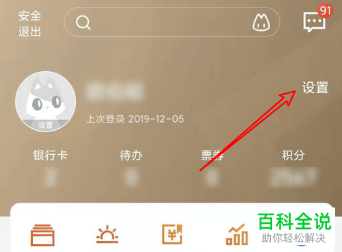 怎么设置招行app的后台在线时长以便不要重新登录