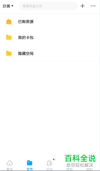 怎么设置使得百度网盘中显示我的卡包功能