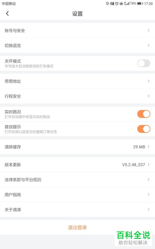 怎么删除手机滴滴出行app内的常用地址