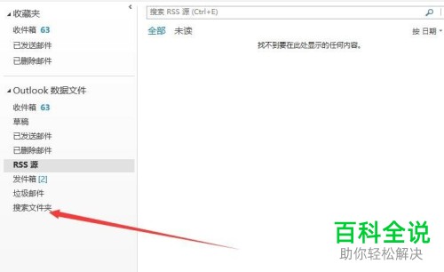 怎么设置outlook自定义搜索文件夹？
