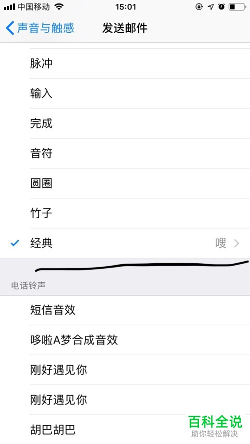 怎么设置和更改苹果手机iphone发邮件的声音