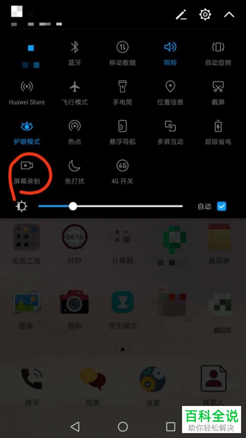 怎么设置华为手机的录屏声音