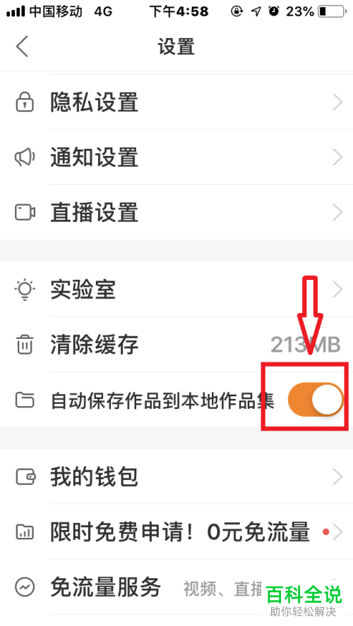 怎么设置自动将快手App中的作品保存到本地作品集中
