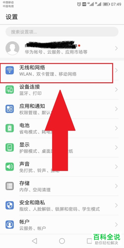 怎么设置华为手机中卡2的流量限额