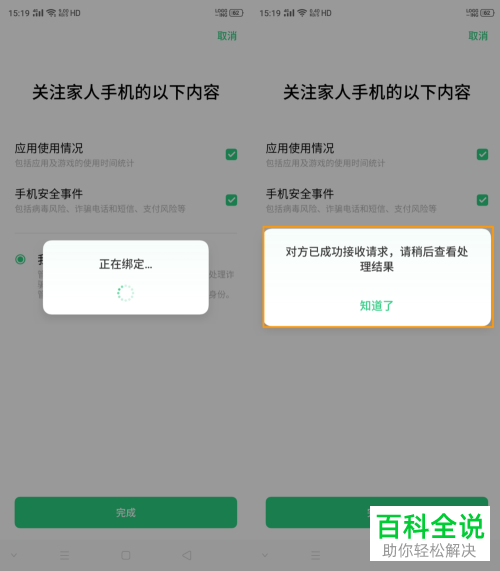 怎么设置OPPO Reno Ace的远程守护功能