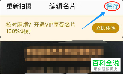 怎么使用名片全能王app扫描纸质名片变成电子版名片