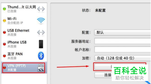 怎么使用Mac苹果电脑中的VNP
