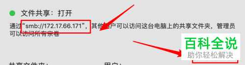 怎么使用Macbook苹果电脑的“文件共享”功能