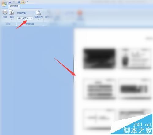 怎么设置将多张ppt打印到一张a4纸上?