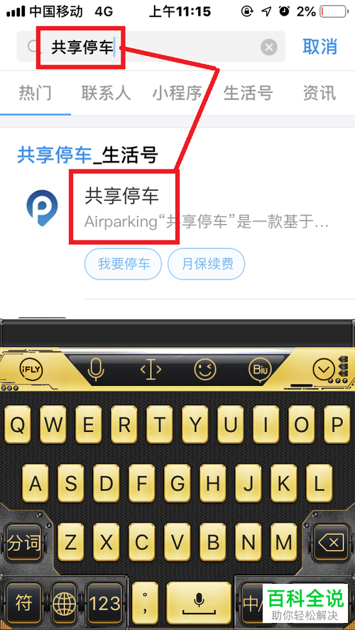 怎么使用手机支付宝里的“共享停车”功能