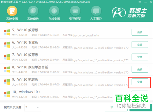 怎么使用U盘启动盘来重装win10系统