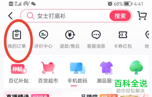 怎么删除抖音商城订单