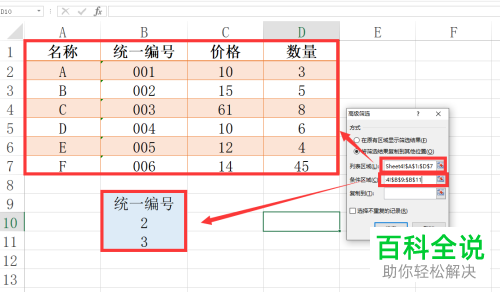 怎么使用Excel中的高级筛选功能