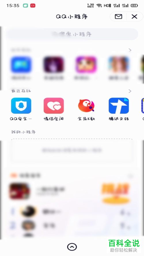 怎么删除QQ小程序