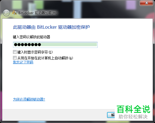 怎么使用电脑给U盘加密