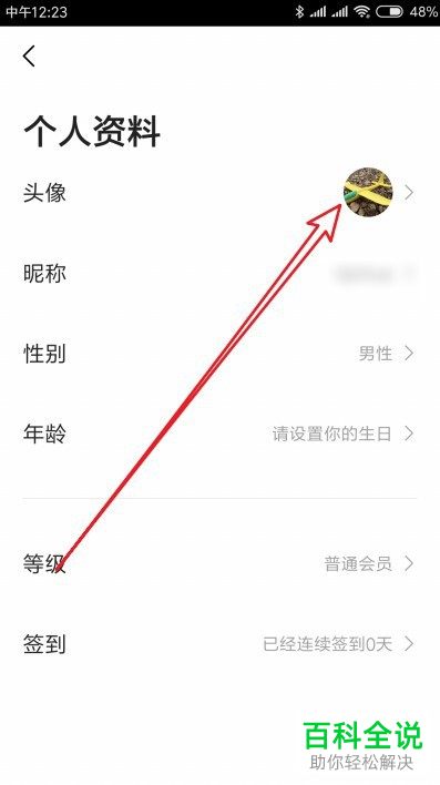 怎么设置高德地图账户头像