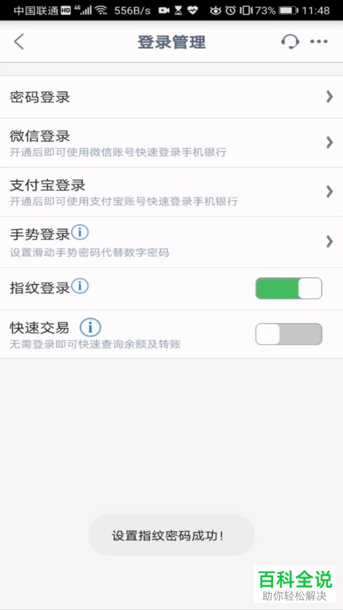 怎么设置开启工商银行APP的指纹登录功能