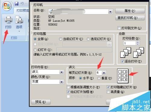 怎么设置将多张ppt打印到一张a4纸上?