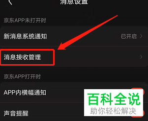 怎么设置关闭京东APP中的优惠促销消息