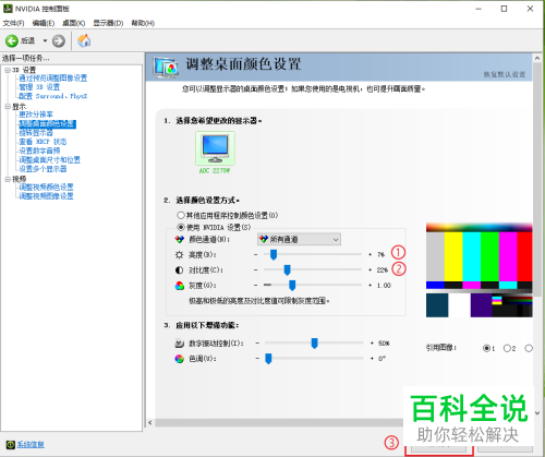 怎么使用nvidia显卡控制面板调节win10电脑屏幕的亮度和对比度