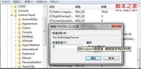 怎么缩短windows7系统程序响应的时间避免出现系统假死