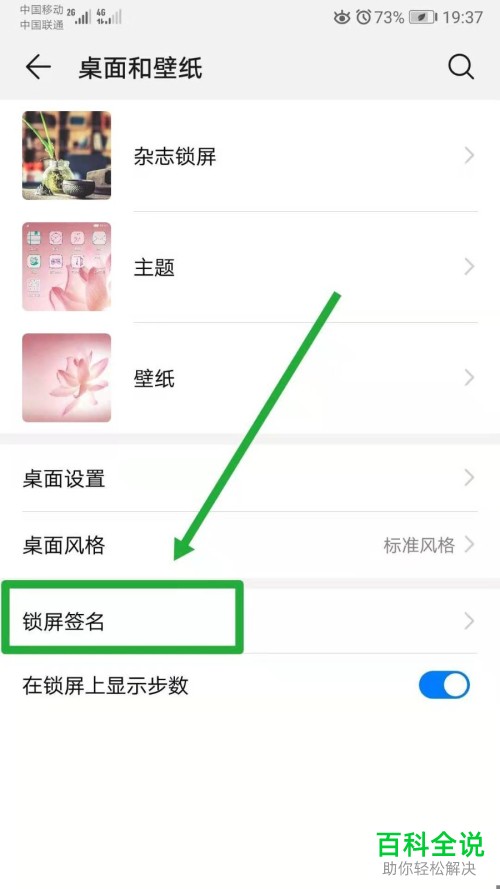 怎么设置华为手机锁屏签名