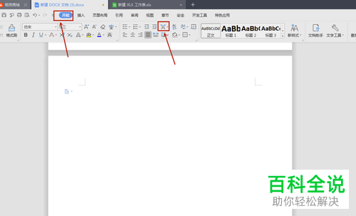 怎么使用wps文字中的双行合一功能