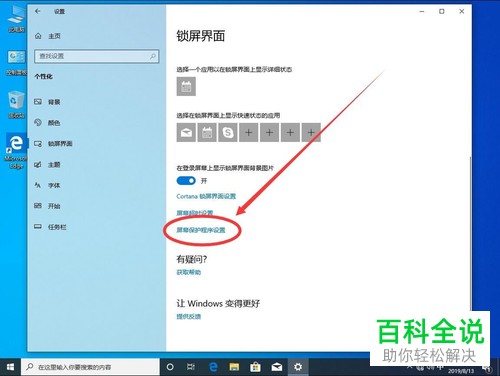 怎么设置win10系统屏幕保护程序
