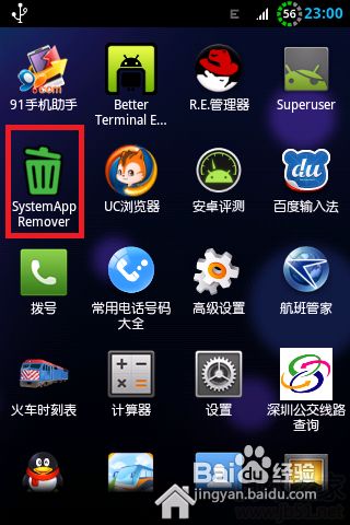 怎么删除智能手机系统里自带的软件