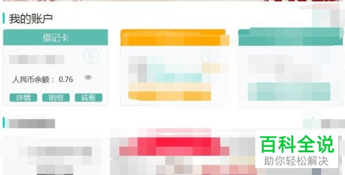 怎么使用电脑查询农业银行中的账户余额