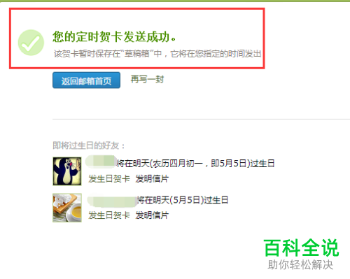 怎么使用QQ邮箱客户端向好友发送生日祝福卡