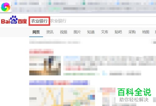 怎么使用电脑查询农业银行中的账户余额
