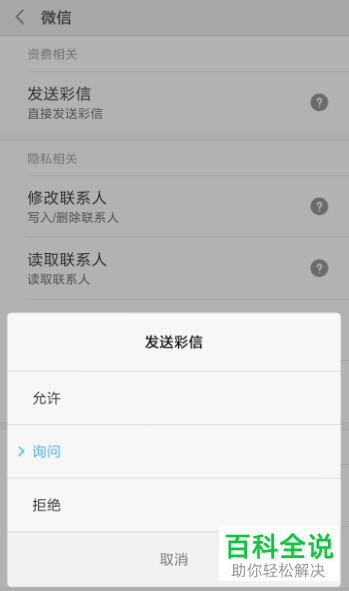怎么设置小米手机的应用权限？
