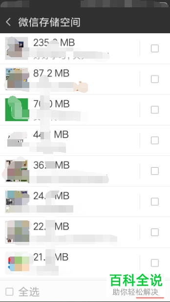 怎么删除手机微信聊天数据