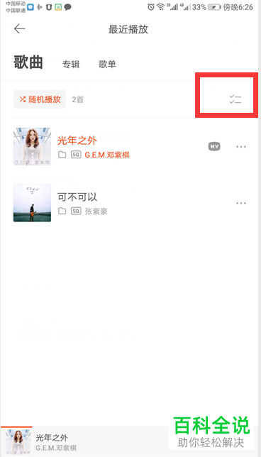 怎么删除虾米音乐中的历史播放记录