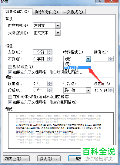 怎么设置Word文档首行缩进