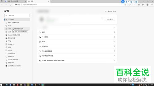 怎么设置Edge浏览器启动页面
