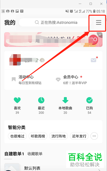 怎么设置QQ音乐APP的音效