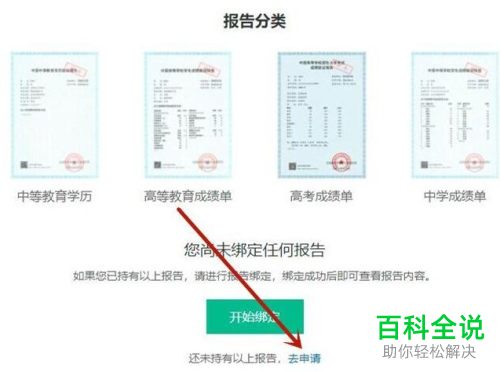 怎么申请学信网学历认证报告
