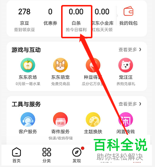 怎么设置手机京东内白条的自动扣款顺序